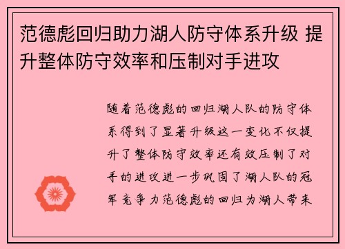 范德彪回归助力湖人防守体系升级 提升整体防守效率和压制对手进攻
