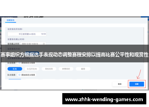 赛事组织方根据选手表现动态调整赛程安排以提高比赛公平性和观赏性